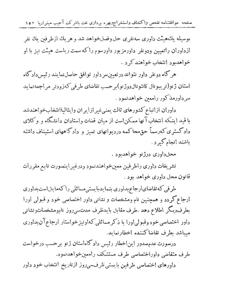 پرونده:Majlis Melli 19 Vol 1 Oil 2.pdf