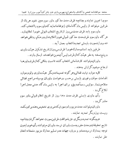 پرونده:Majlis Melli 19 Vol 1 Oil 2.pdf