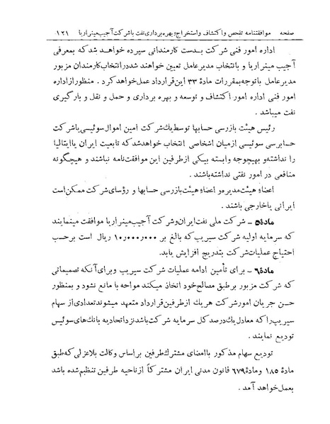 پرونده:Majlis Melli 19 Vol 1 Oil 2.pdf