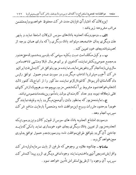 پرونده:Majlis Melli 19 Vol 1 Oil 2.pdf