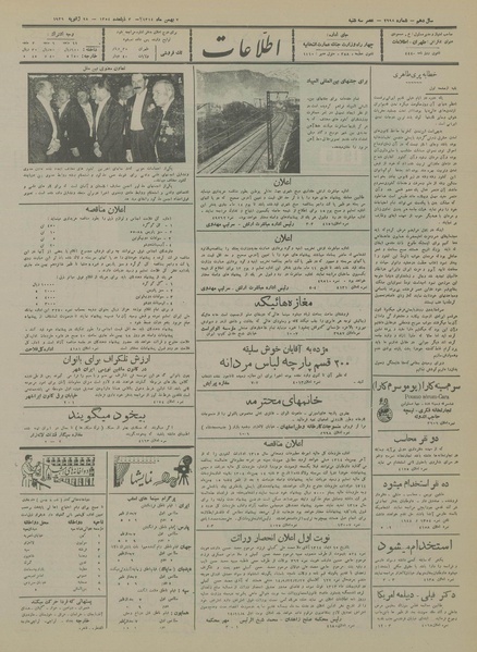 پرونده:Ettelaat13141107.pdf