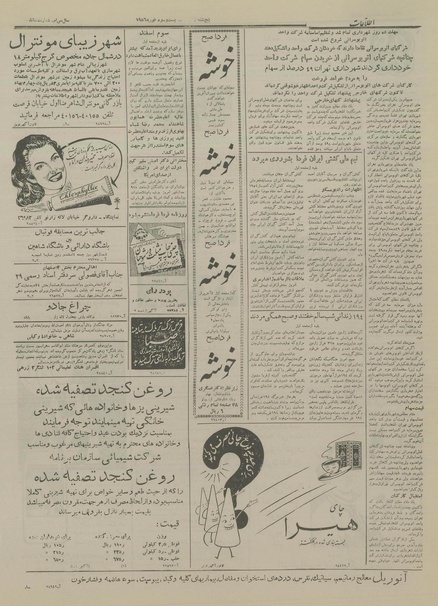 پرونده:Ettelaat13341203.pdf