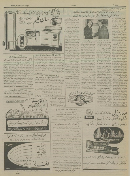 پرونده:Ettelaat13350726.pdf