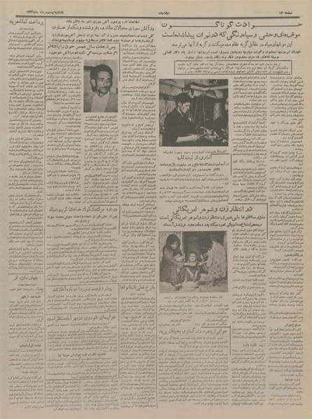 پرونده:Ettelaat13360520.pdf