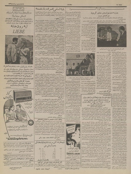 پرونده:Ettelaat13360520.pdf