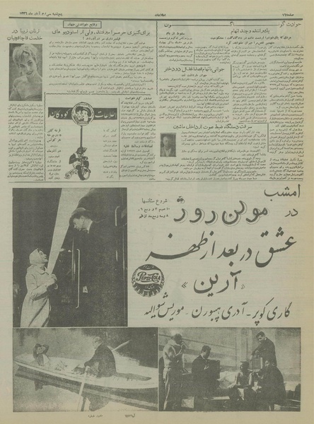 پرونده:Ettelaat13360830.pdf