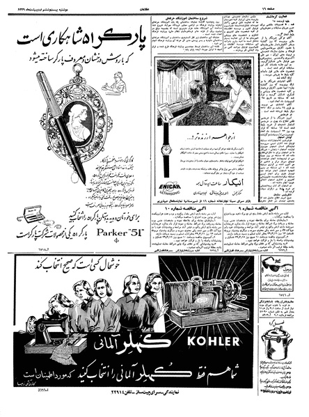 پرونده:Ettelaat13390226.pdf