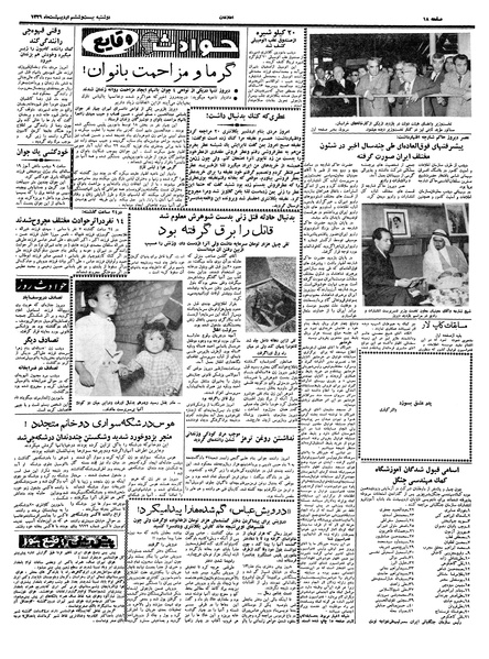 پرونده:Ettelaat13390226.pdf