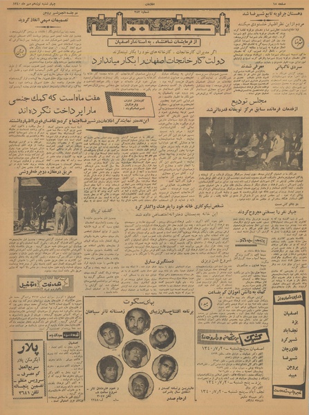 پرونده:Ettelaat13400719.pdf