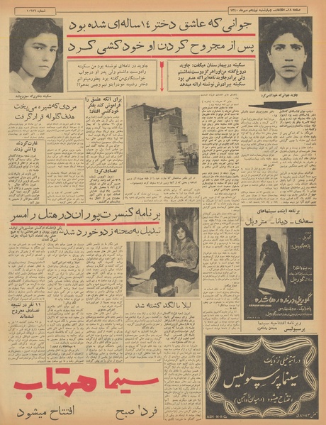 پرونده:Ettelaat13400719.pdf