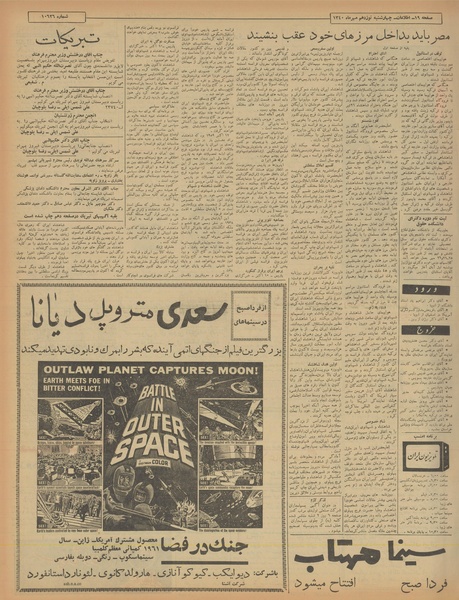 پرونده:Ettelaat13400719.pdf