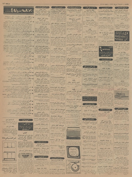 پرونده:Ettelaat13430716.pdf