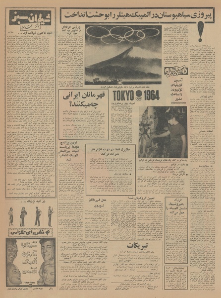 پرونده:Ettelaat13430716.pdf