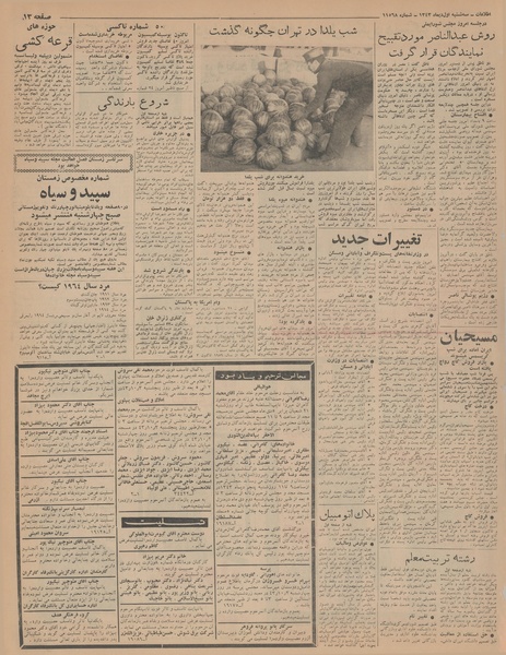 پرونده:Ettelaat13431001.pdf