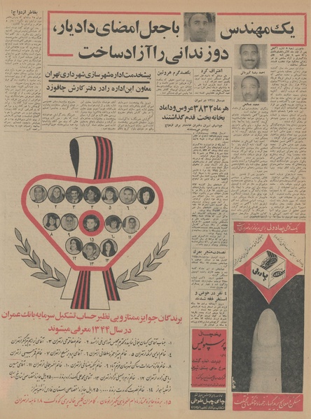 پرونده:Ettelaat13450315.pdf