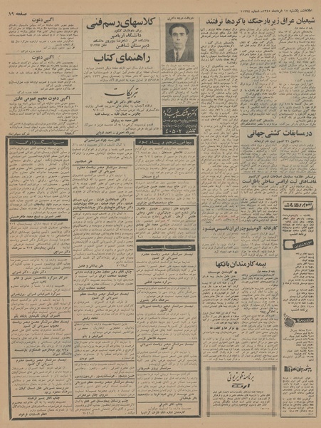 پرونده:Ettelaat13450315.pdf