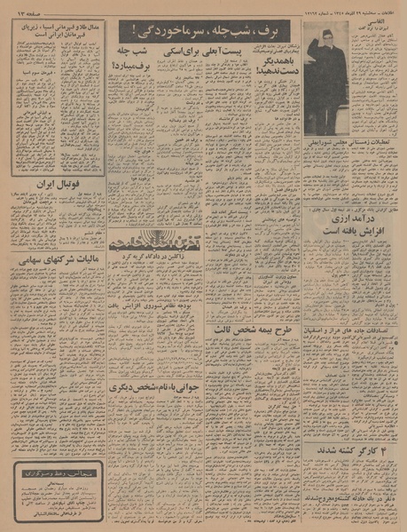 پرونده:Ettelaat13450929.pdf
