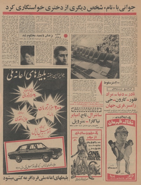 پرونده:Ettelaat13450929.pdf