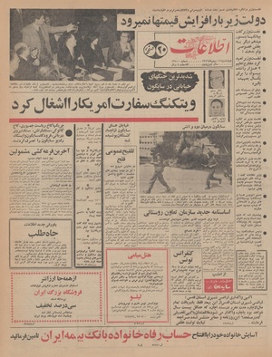 Ettelaat13461111.pdf