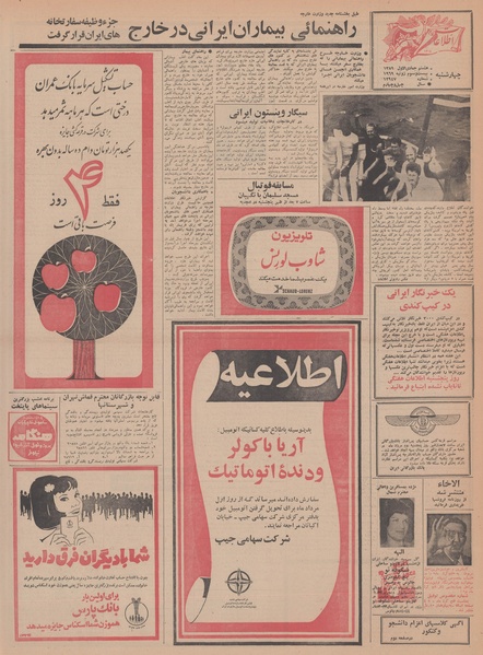 پرونده:Ettelaat13480501.pdf