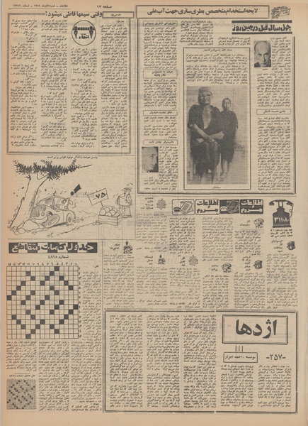 پرونده:Ettelaat13490907.pdf