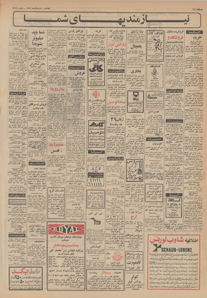 پرونده:Ettelaat13490907.pdf