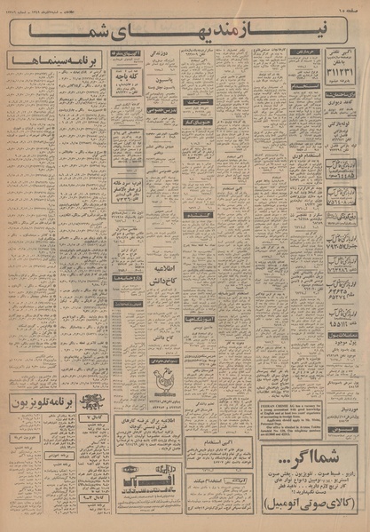 پرونده:Ettelaat13490907.pdf