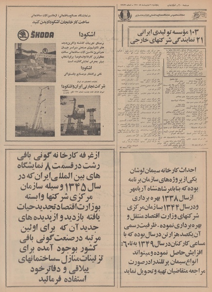 پرونده:Ettelaat13500209.pdf