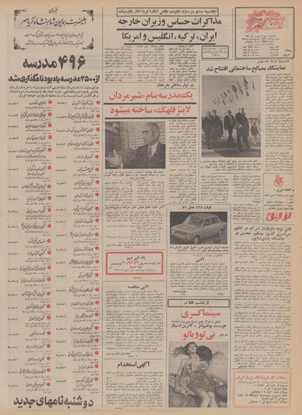 پرونده:Ettelaat13500209.pdf