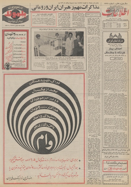 پرونده:Ettelaat13511010.pdf