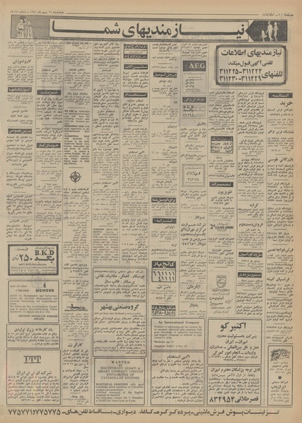 پرونده:Ettelaat13511111.pdf