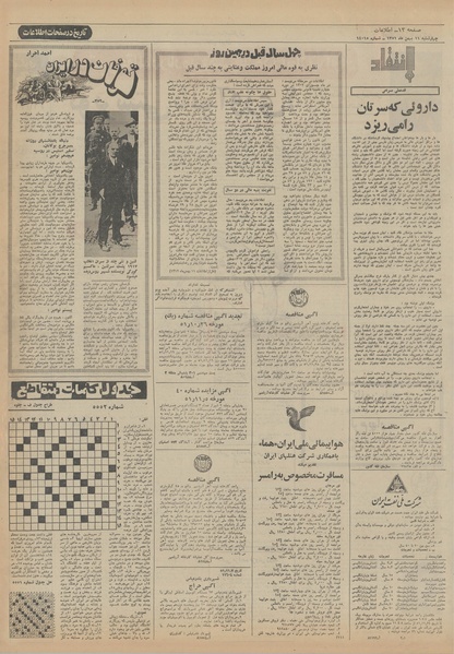 پرونده:Ettelaat13511111.pdf