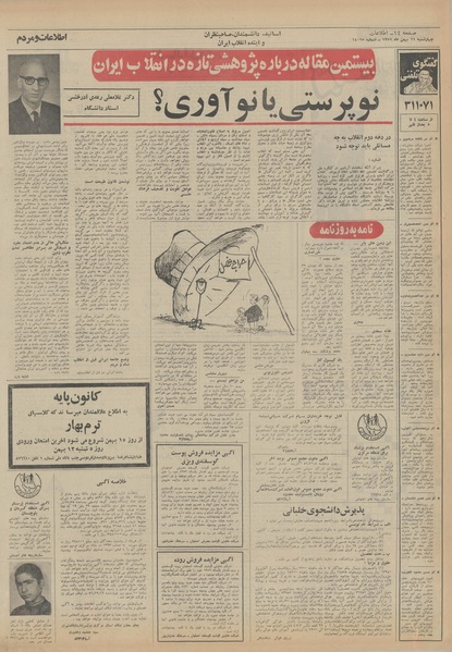 پرونده:Ettelaat13511111.pdf