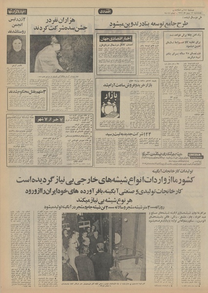 پرونده:Ettelaat13511111.pdf