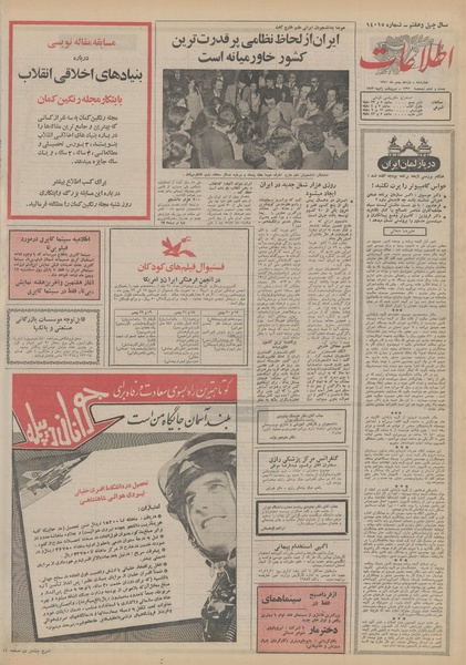 پرونده:Ettelaat13511111.pdf