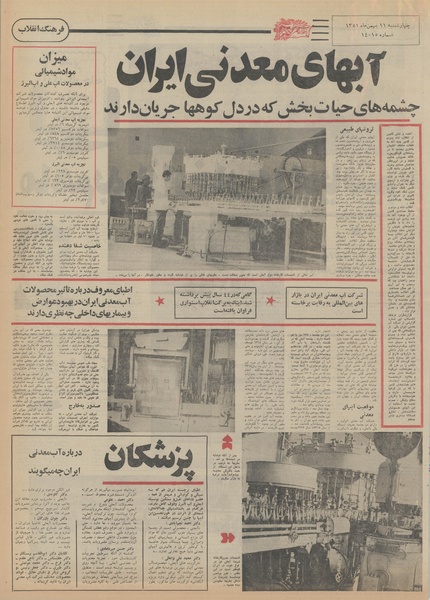 پرونده:Ettelaat13511111.pdf