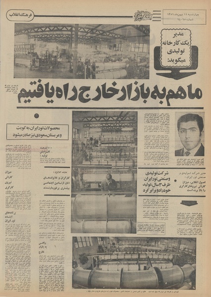 پرونده:Ettelaat13511111.pdf