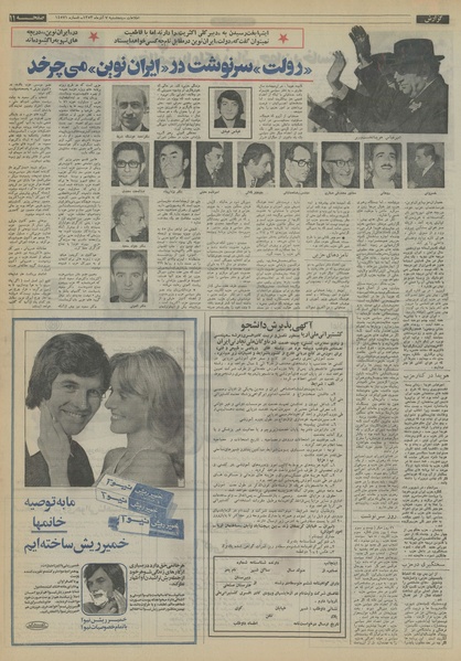 پرونده:Ettelaat13530907.pdf