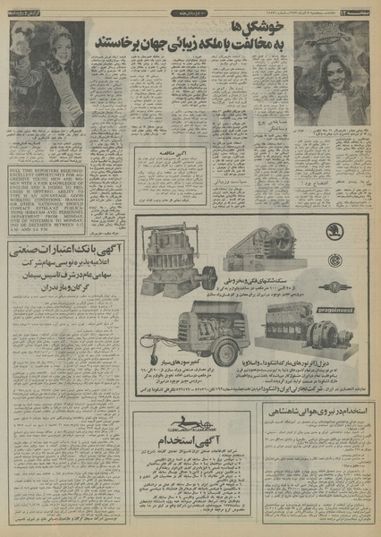 پرونده:Ettelaat13530907.pdf