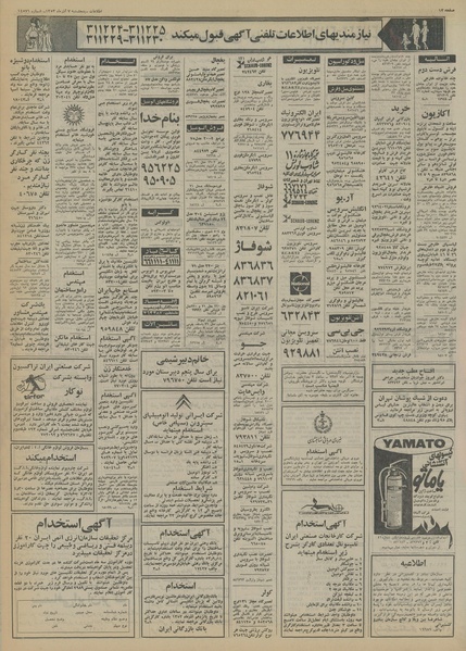 پرونده:Ettelaat13530907.pdf