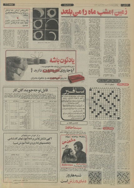 پرونده:Ettelaat13530907.pdf