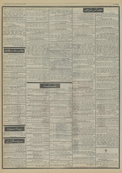 پرونده:Ettelaat13530907.pdf