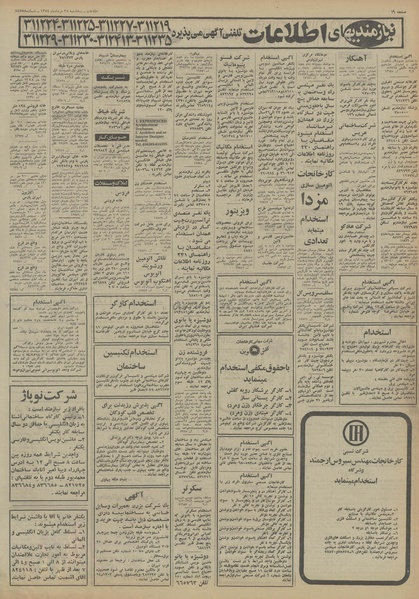 پرونده:Ettelaat13540528.pdf