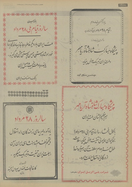 پرونده:Ettelaat13540528.pdf