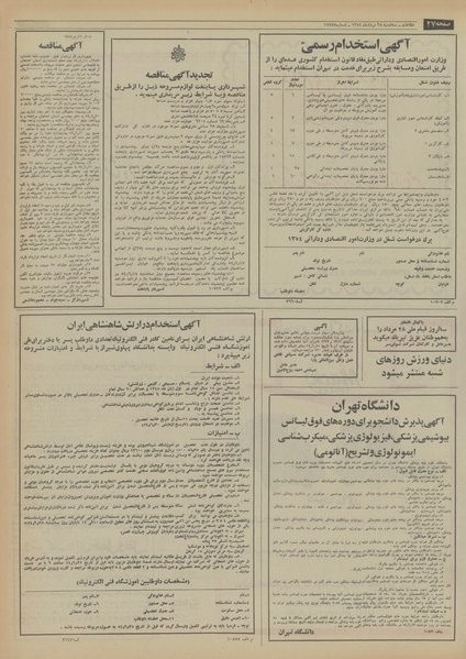 پرونده:Ettelaat13540528.pdf