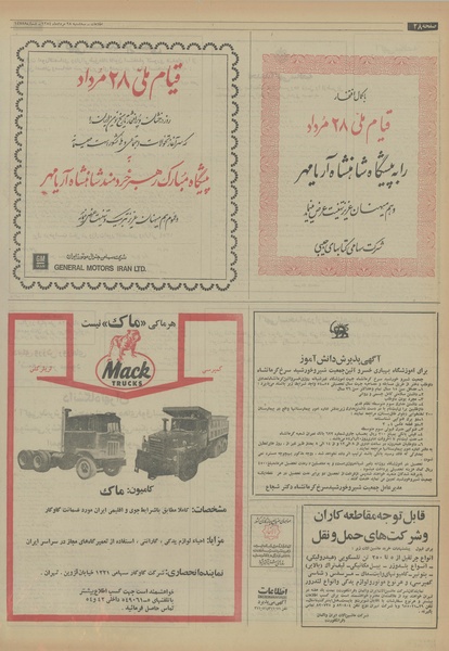 پرونده:Ettelaat13540528.pdf