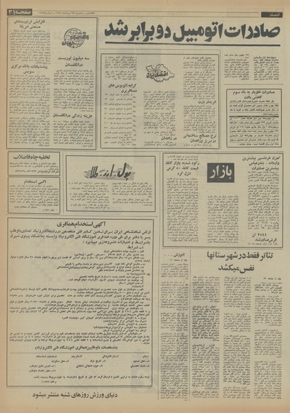 پرونده:Ettelaat13540528.pdf