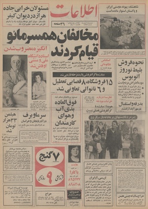 Ettelaat13541218.pdf