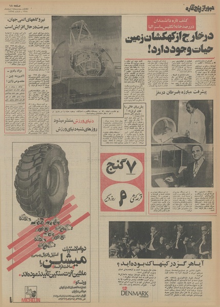 پرونده:Ettelaat13541218.pdf