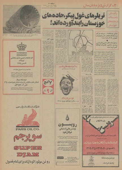 پرونده:Ettelaat13541218.pdf